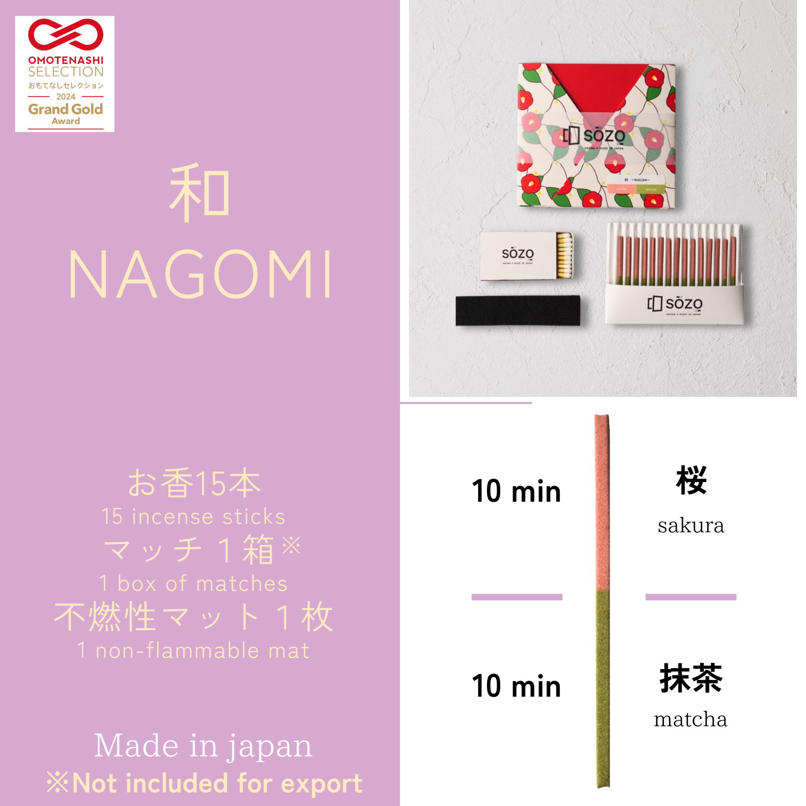 SOZO日本香景TIMER 系列線香|多款香氣一次體驗・春夏秋冬/三大香木/和風傳統日式