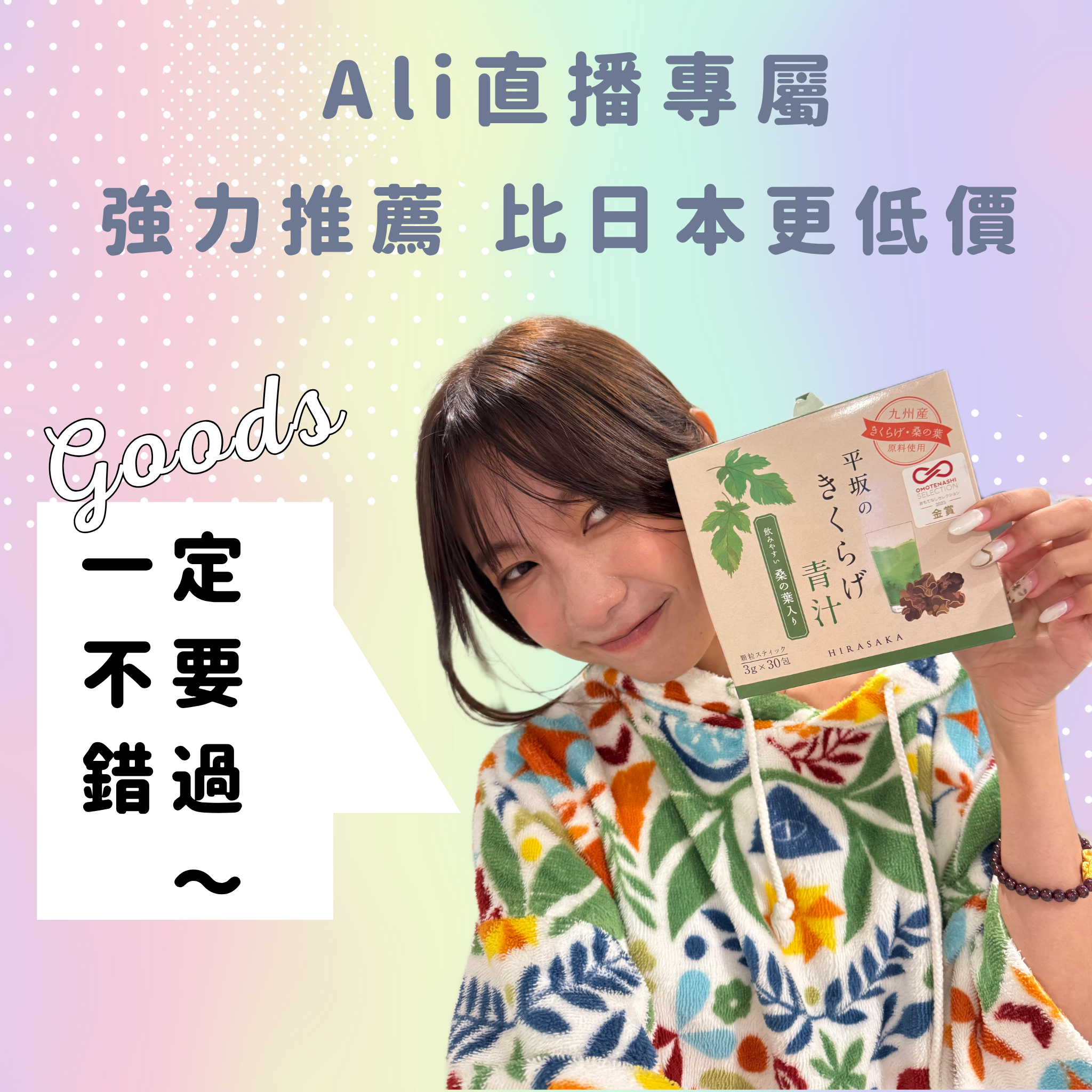 Ali直播專屬 全球最低價