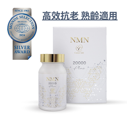 NMN高濃度抗老化保健品｜Coeur Joli NMN20000plus 120粒｜日本製長效青春補充膠囊