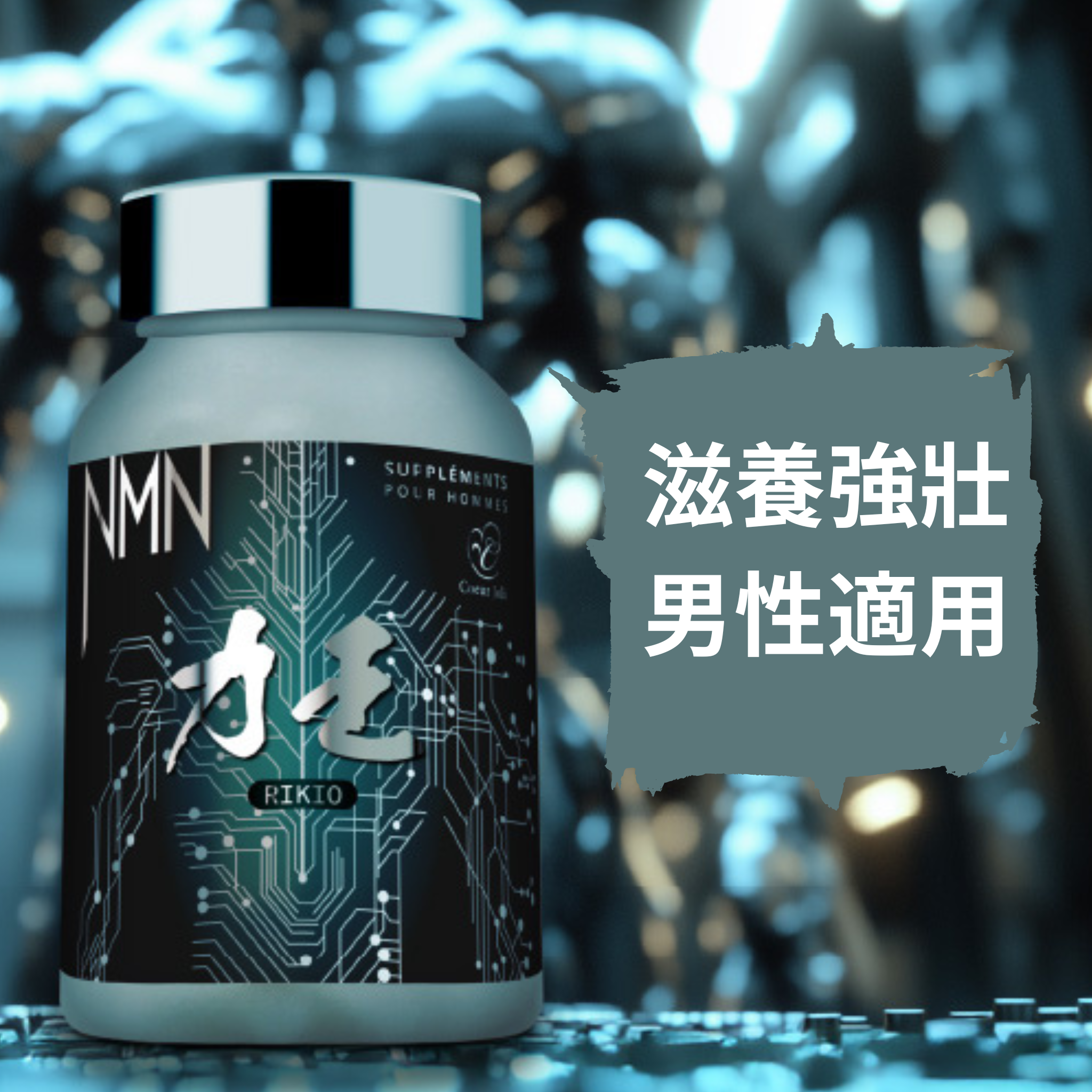 Coeur Joli 力王 120粒｜男性活力補充膠囊｜NMN × 高效滋養強壯