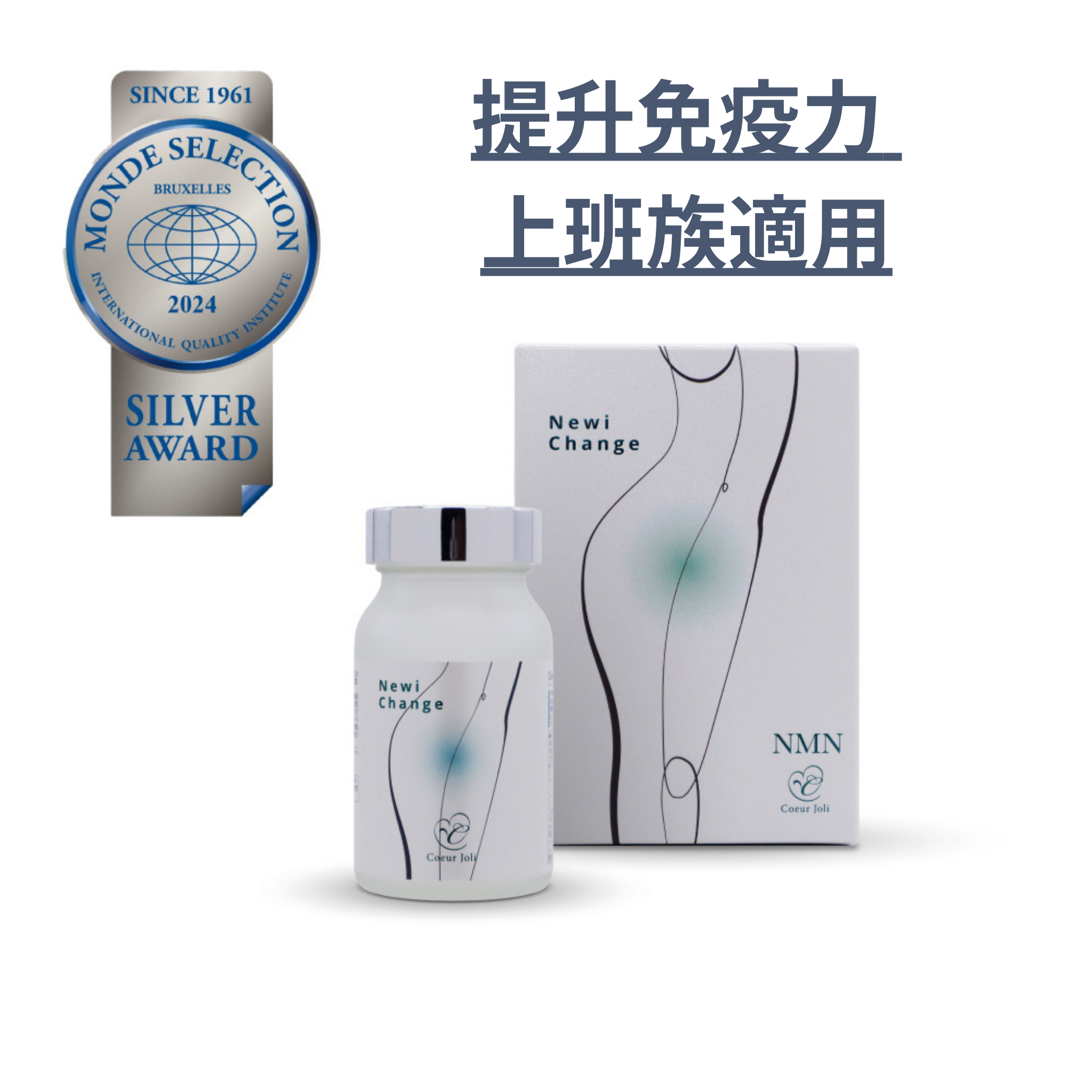 Coeur Joli Newi Change 90粒｜日本製植物能量循環保健膠囊｜改善手腳冰冷、增強免疫力、提振活力