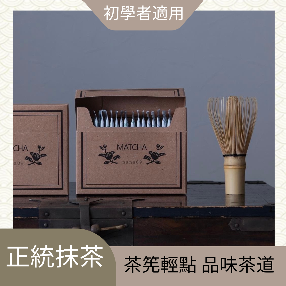 nana89 抹茶體驗組 MATCHA Set｜入門抹茶套裝・日常抹茶體驗