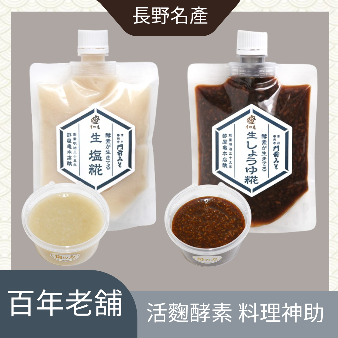 生鹽麴＆生醬油麴 | 日本天然生發酵調味料 | 酢屋亀本店