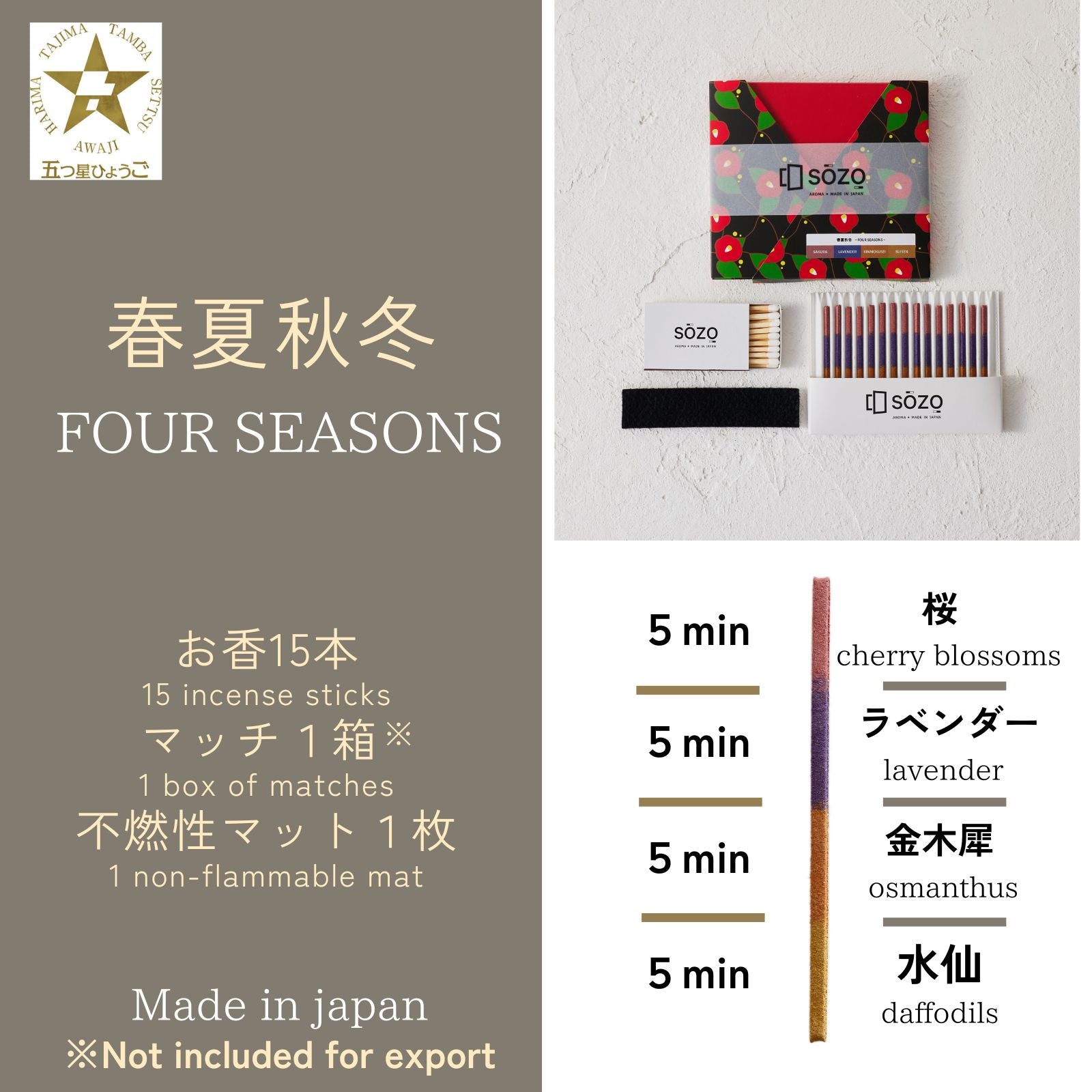 SOZO日本香景TIMER 系列線香｜多款香氣一次體驗・春夏秋冬/三大香木/和風傳統日式